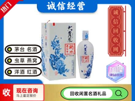 回收价格:淮阴区回收衡水老白干