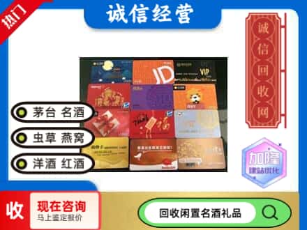 淮阴区回收购物卡