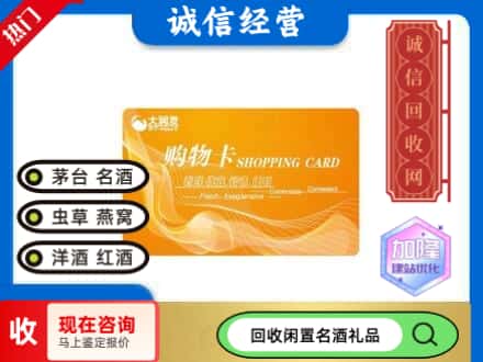 淮阴区回收大润发购物卡