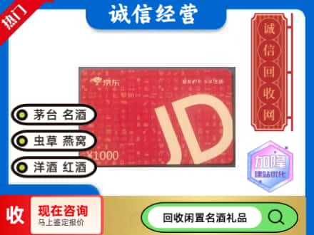 淮阴区回收京东卡