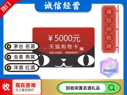 淮阴区回收天猫购物卡