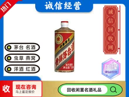 淮阴区回收地方国营茅台酒